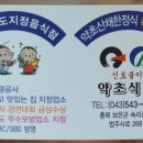 속리산자연약초