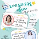 푸디스트(주)통계교육원점 | 블로그를 통한 교사 브랜딩, 교사성장학교 연수, 김두리, 이윤정 선생님
