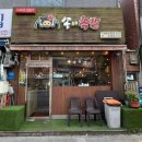 열무꽃그림가게 | 남성역족발 사당족발 송이족발 본점 솔직후기