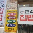 진소집밥 네이버블로그