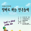 놀이로배우는영어연극 이미지