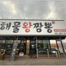황궁고기왕짬뽕