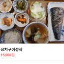 센민이자카야 | 역삼역점심 맛집 센민이자카야 고등어 생선구이 정갈하고 깔끔한 정식 내돈내산 후기