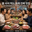 봉봉숯불생고기 | 동래고기맛집 가성비 제대로 느낀 봉봉숯불생고기 후기