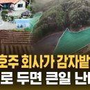 한국전력 일부러 파산 시키는 이유 (feat 중국, 호주, 미국) 이미지