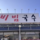 포담초등학교 | 포천에 국수로 웨이팅하는 깔끔한 국수 김밥 맛집 “윤식당”