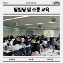키드잡아동문화협회 | 조직활성화와 소통을 위한 워크숍 서울특별시아동복지협회 팀빌딩 교육 후기