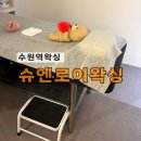 슈엔로이왁싱 | 수원왁싱 슈가링으로 몸에부담없는 슈엔로이왁싱 솔직후기