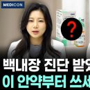 단돈 몇 천 원으로 백내장 수술 5년 늦추는 법. 이미지