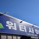 워터사이드 캠핑장 이미지