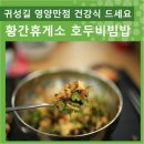 황간휴게소(하행) 이미지