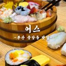 중앙동 | 로컬들이 좋아하는 부산 중앙동 맛집 어스 솔직후기