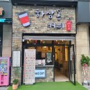 하삼동커피아산탕정점
