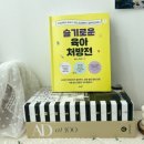 슬기로운 하브루타 책육아 부모교육 | 육아서적 추천 부모교육 자료 슬기로운 육아 처방전