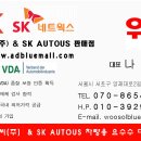 ＜국내 판매량 2위제품 SK 오터스 차량용요소수 AdBlue 가격 인하하였습니다.＞ 이미지