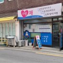 사랑채부동산공인중개사사무소 이미지