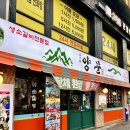 남영동양문 영등포점 이미지