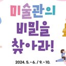 알송달송 미술관 이미지