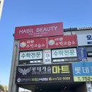 왕지3길 | 순천 왕지동 피부관리샵 하빌뷰티 다이아 LDM 재생관리 솔직후기