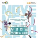 국악힙합 융복합 퓨전콘서트 무브먼트코리아IN서귀포 | "무브먼트 코리아 in 서귀포"_서귀포예술의전당(꿈다락토요문화학교 감상공연)
