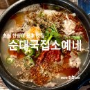 순대국집소예네 이미지