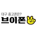 대구달서구중고폰매입판매브이폰 이미지