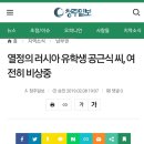 러시아 대학을 수석졸업한 47살 한국인 농부.jpg 이미지