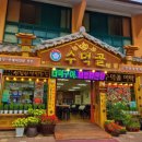 수덕골미락 이미지