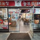 놀부보쌈·부대찌개 이미지