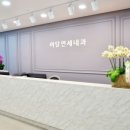 명동연세의원 이미지