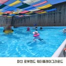 토이랜드 | 마산 로봇랜드 물놀이 워터플레이그라운드 후기