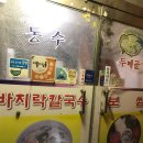 동수마늘보쌈칼국수