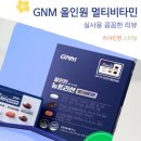 오메가에너지 | 패키지 하나로 GNM 올인원 뉴트리션 멀티비타민 밀크씨슬 루테인 오메가3 후기