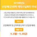 2019학년도 산업체(군)위탁 재직사실확인 안내 이미지