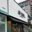 헤어안(Hair An)