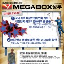 ☆ 영화보다 더 재미있는 영화관 MEGABOX상무 입니다. ☆ 이미지