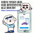 자동차배터리출장밧데리교체할인점
