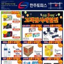 한주토피스 이미지