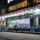 구산동어시장 | 구산역횟집 구산역어촌어시장 후기 회종류 메뉴판o