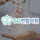 에스지연합의원 네이버블로그
