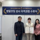 스포츠 멘탈코칭 강사로서의 첫 걸음, 자격 과정 OPEN! | 1기 수료생의 생생한 후기
