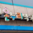 판교온누리약국 이미지