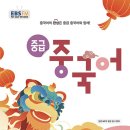 중국어(중급) 이미지