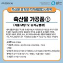 미래식품축산물가공 이미지