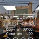써브웨이천안충무로점 이미지
