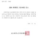 2024 회계연도 당초 예산 공고(일반, 특별) 이미지