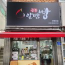 공주알밤빵무령로점 이미지