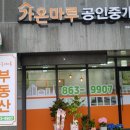마루공인중개사사무소 이미지