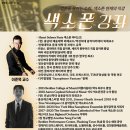 키보드연주(기초)1반,2반 | [색소폰 레슨 강좌] 영혼을 울리는 소리, 색소폰 천재의 직강🎷✨ㅣ색소폰 앙상블반 신설 | 상시모집