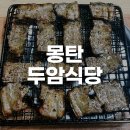 원조무안식당 | 무안 몽탄면 나혼산 박나래 짚불삼겹살 전현무계획 몽탄 원조 &#39;두암식당&#39; 내돈내산후기